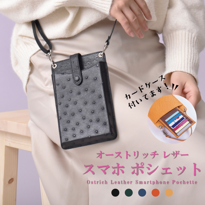 スマホポシェット オーストリッチ 本革 レディース スマホポーチ スマホショルダーバッグ 革 ダチョウ 本物 斜め掛け お財布ショルダー ミニショルダーバッグ 縦型 iphone スマートフォン カード入れ プレゼント 記念日送料無料