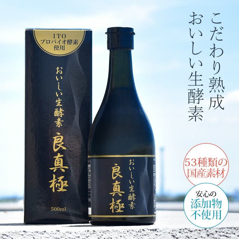 おいしい生エンザイム 良心のとがめ極500ml エンザイム ドリンク 水 生エンザイム水 草木醗酵 抽出エキス ドリンク 無加えること 長日月生まれ育つ 醗酵抽出エキス 53類概念国産原料品 予防接種力 止めること 蔬菜 思わしい 美容 美肌 楽になること原料品 営養素 ファスティング 絶食 腸内はい芽 痩せ菌 日本製 代引っ張ること無料 貨物輸送無料
