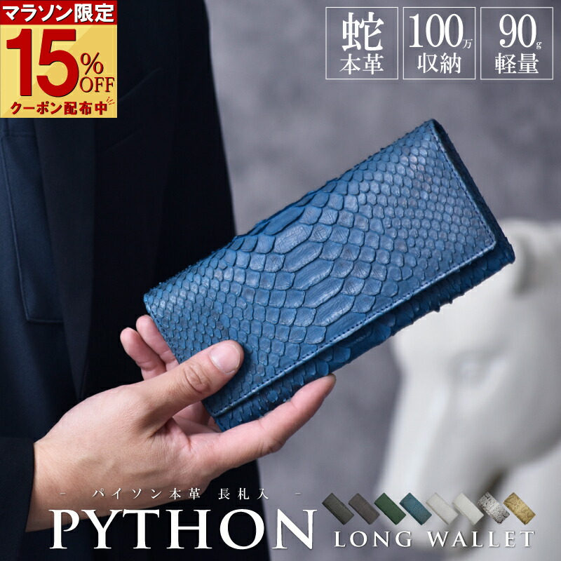 RODANIA ロダニア ダイヤモンドパイソン ヘビ革 長財布 RDOP201 楽天市場】ポイント10倍セール 公式 ロダニア RODANIA パイソン