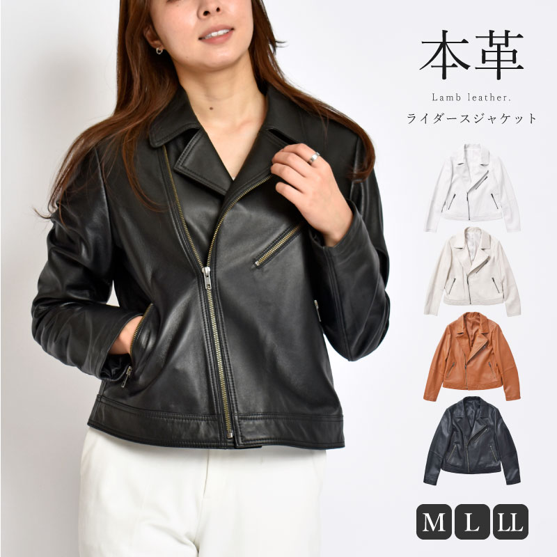 楽天市場】レザージャケット ラムレザー レディース 本革 春 秋 冬