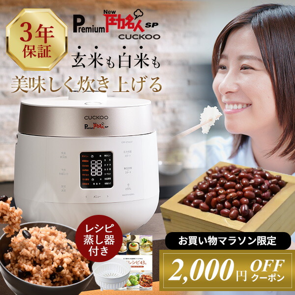 楽天市場】【公式】レシピ本&専用蒸し器付 Premium New 圧力名人 SP 炊飯器 3年保証 発芽酵素 玄米 cuckoo 正規販売店 発芽酵素 玄米炊飯器 酵素玄米 発芽玄米4合 白米6合 ツインプレッシャー マイコン式 CRP-ST0605F [2024年製造] :  ローフード通販ショップLOHAS