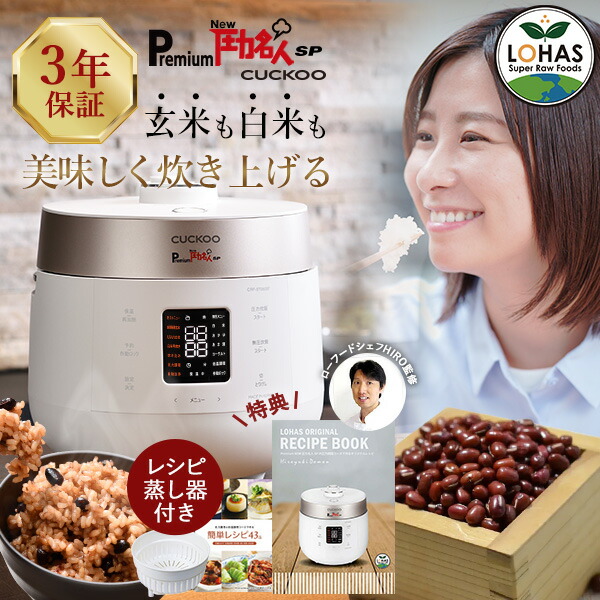楽天市場】最強翌日配送 公式 発芽酵素玄米炊飯器 【 圧力名人SP