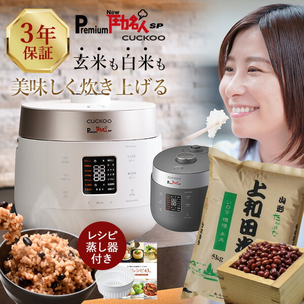 楽天市場】【公式】レシピ本&専用蒸し器付 Premium New 圧力名人 SP 炊飯器 3年保証 発芽酵素 玄米 cuckoo 正規販売店 発芽酵素玄米炊飯器  酵素玄米 発芽玄米4合 白米6合 ツインプレッシャー マイコン式 2024年製造 転送不可 最強翌日配送 : ローフード通販ショップLOHAS