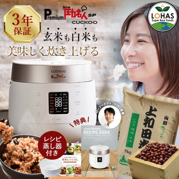 PremiumNew 圧力名人SP 発芽酵素玄米炊飯器 CRP-ST0605F 発芽酵素玄米炊飯器 Premium New 圧力名人 SP (CRP-ST0605F