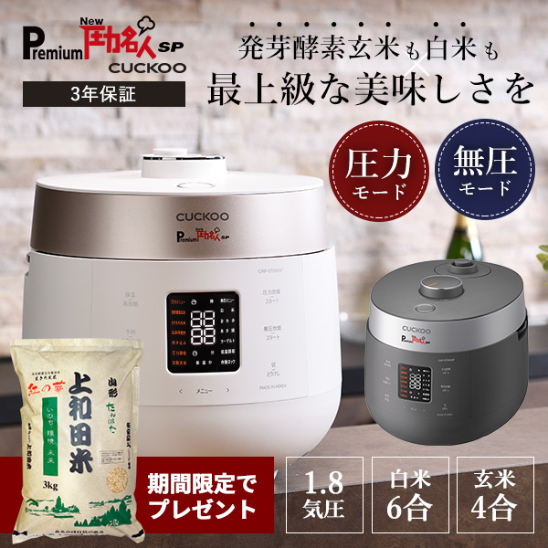 楽天市場】【公式】premium NEW 圧力名人 炊飯器 蒸し器 小豆付き