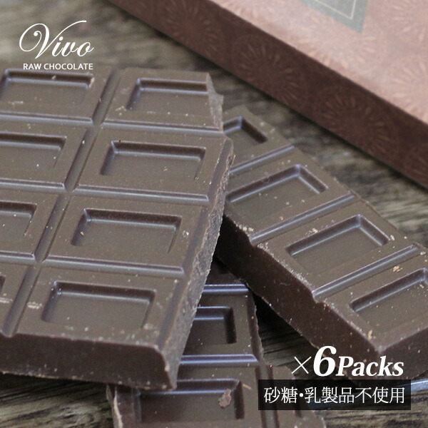 ローチョコレート Vivoダーク 70g×6個セット 砂糖不使用 乳製品不使用 低GI 低糖質 カカオ70% ビーガン ダイエットチョコ ギルトフリー ノンシュガー ローカカオ ギフト プレゼント