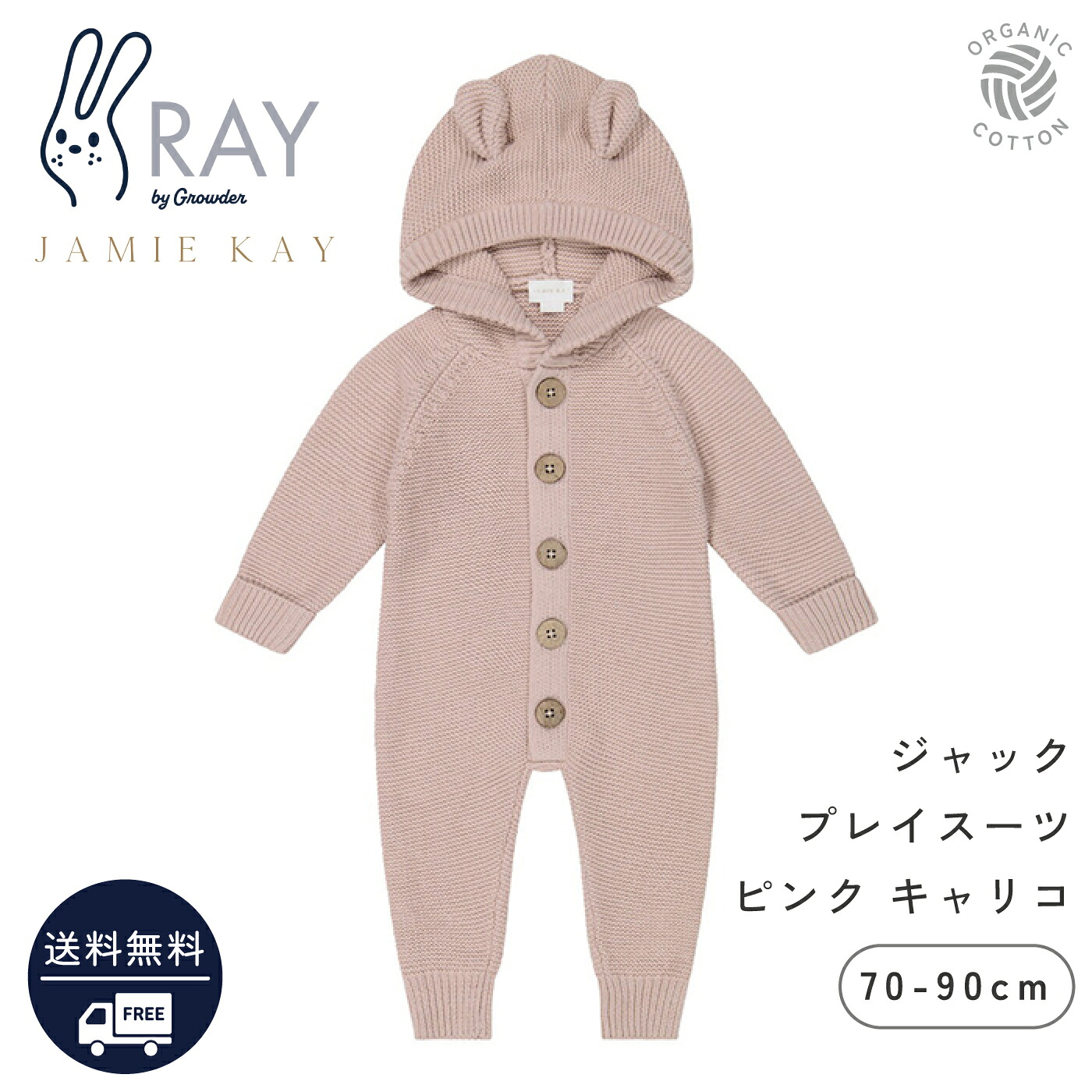 JAMIE KAY ジャック プレイスーツ ジェイミーケイ 70cm 80cm 1歳 正規取扱店 ピンク 子供服 女の子 綿 コットン 海外 インポート おしゃれ かわいい ベビー服 キッズ オールインワン くま耳 フード ギフト プレゼント カバーオール アウター