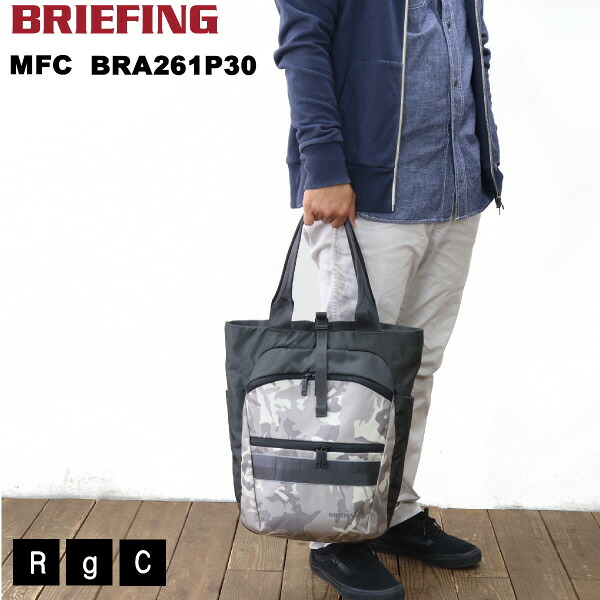 BRIEFING ブリーフィングブリーフィング　リュック トート MFC （ 2WAY PACK CAMO BRA261P30 ） （ 商品番号 BR-261P30 ）｜イルビゾンテ正規取扱店 Ray-g