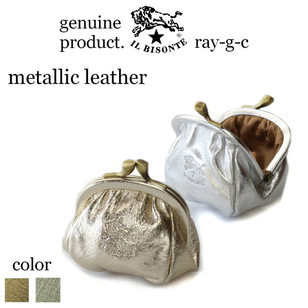 （ イルビゾンテ 金入れ IL BISONTE ）イルビゾンテ ガマ口コインケース（ Metallic Leather )（ 54_1_ 54172309441 メタリックレザー コインケース 釣り銭入れ ）（ 商いもの電話番号 IB-17-09441 ）