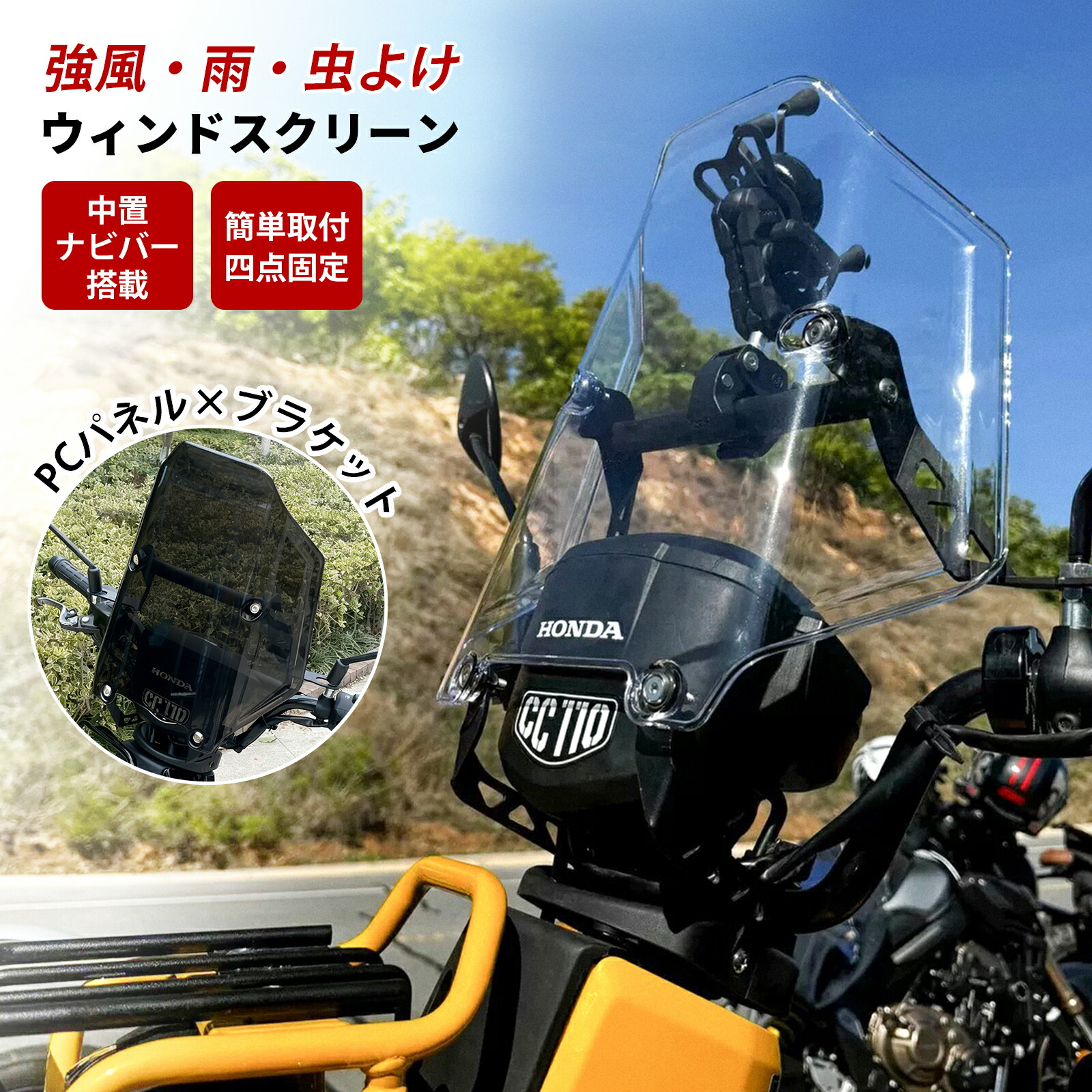 楽天市場】スクリーン 21％オフ 送料無料 CC110 クロスカブ JA10