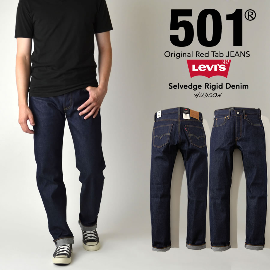 【お買物マラソンセール限定割引きクーポン対象!】LEVI'S リーバイス 501 ORIGINAL SELVEDGE RIGID セルビッチリジットデニム HUDSON ジーンズ ジーパン パンツ ストレート 00501-3722 赤耳 ノンウォッシュ 未洗い|Ray Clothing Co.