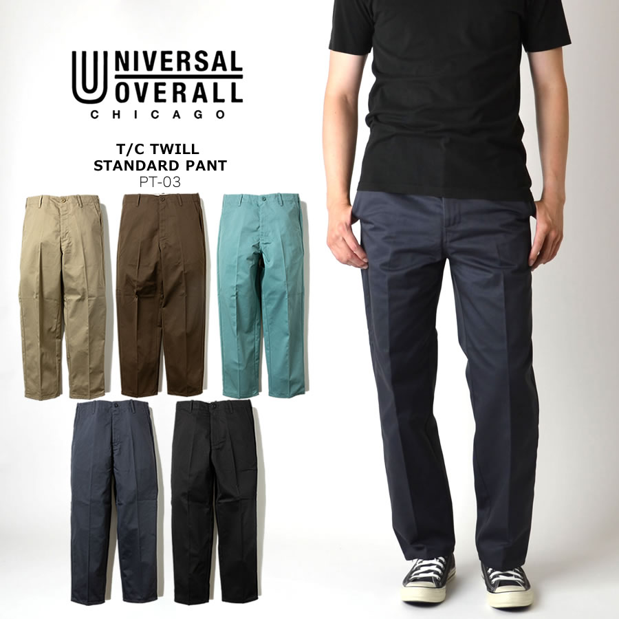 【継続期間制限事項10％OFF引き換え証客体！】UNIVERSAL OVERALL ユニバーサル大層らしい櫂 T/C TWILL STANDARD PANTS PT-03 スタンダードワーツパンツ Brown-Charcoal
