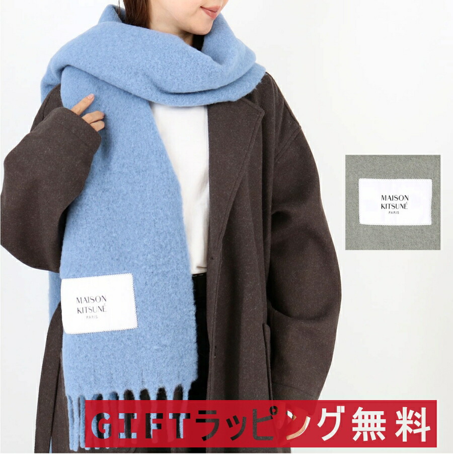 楽天市場】Maison Kitsune メゾンキツネ Baby Alaca Plain Scarf