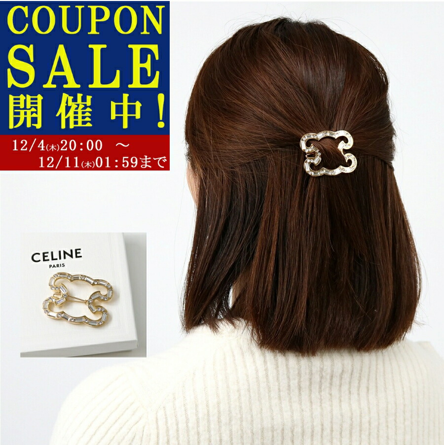 楽天市場】CELINE セリーヌ ヘアクリップ Large Snap Hair Clip ラージ