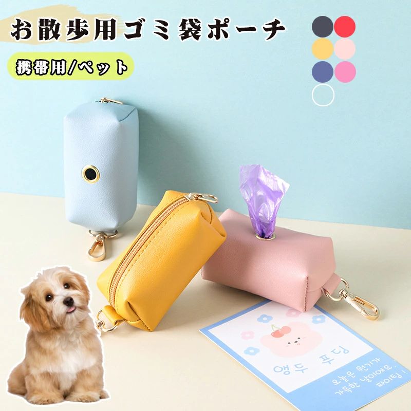 楽天市場】ペット用品 携帯用ごみ袋 お散歩用ゴミ袋ポーチ 犬用 猫