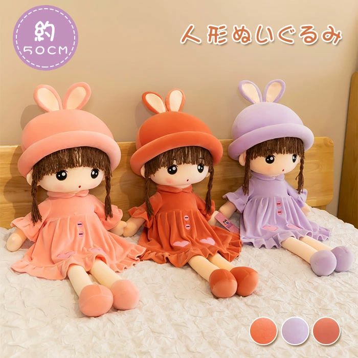楽天市場】ぬいぐるみ 人形 女の子 ドール おもちゃ ごっこ遊び