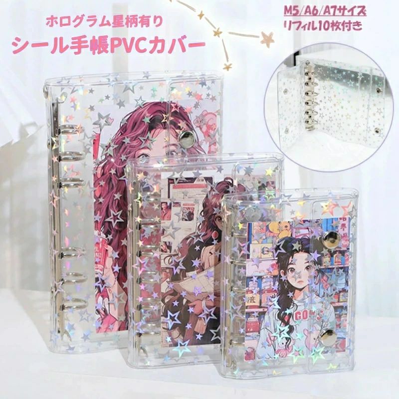 楽天市場】【透明リフィル10枚付き】 キラキラ輝く 透明シール帳