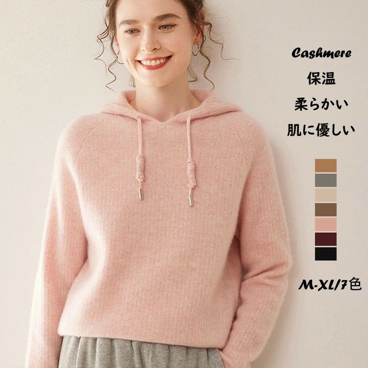 カシミヤ ニット トップス レディース プルオーバー 秋 冬 カシミヤ ニット セーター 長袖 フード付き カシミア 上着 暖かい カジュアル