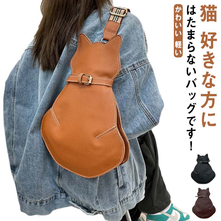 楽天市場】女性 誕生日 猫グッズ ボディーバッグ ネコ ボディ