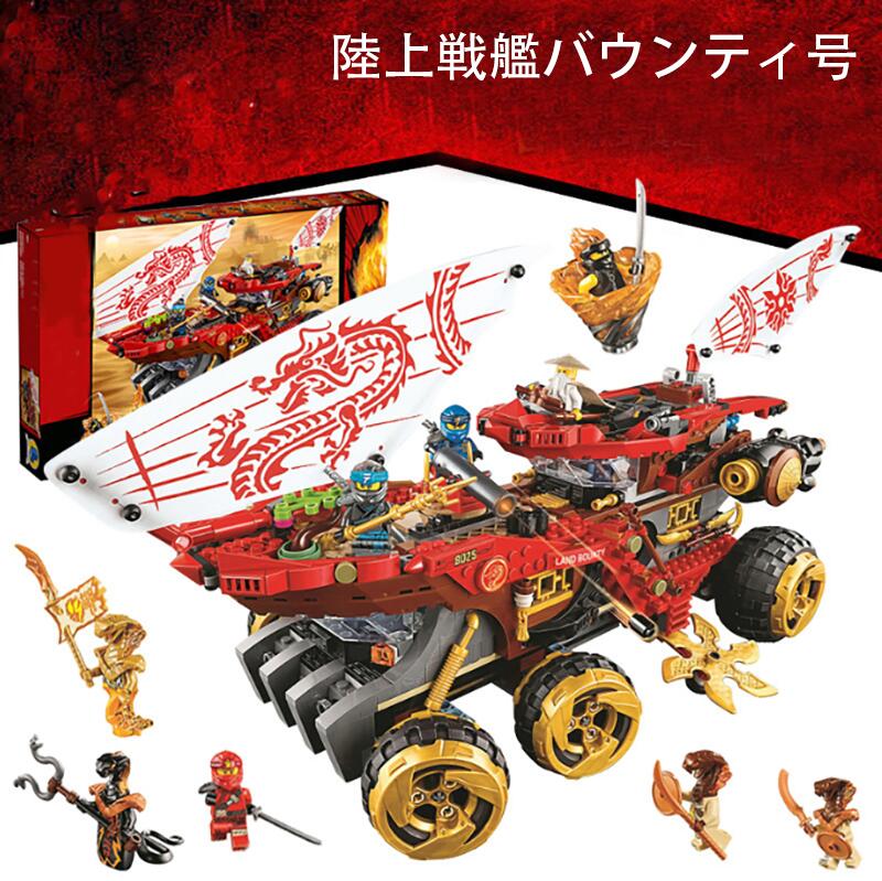 2026 新作 レゴブロック ニンジャゴー 大地軍艦バウンティ号 クリスマス レゴ取り替えっこ品 差し上げ物 レゴ 取り替えっこ 取り替えっこ性 LEGO 手あそび レゴ互