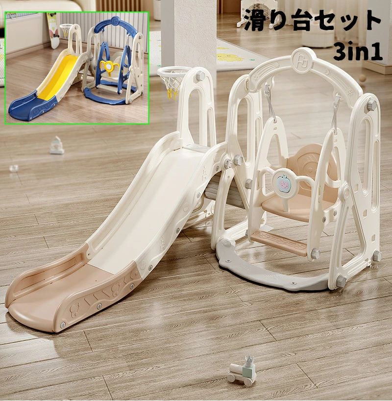 滑り台 すべり台＆ブランコセット バスケットゴール付き 子供用滑り台 大型遊具 すべりだい 組立簡単室内遊具 キッズパーク キッズスラ｜RAY588 店