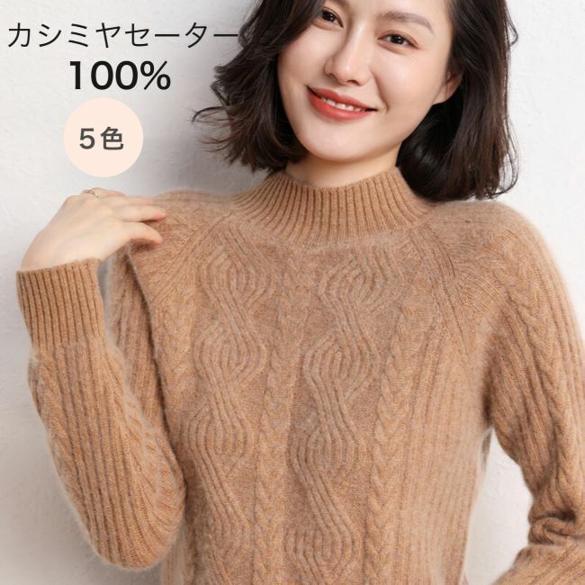 カシミヤセーター 100% カシミヤ ハイネックセーター ウールセーター レディース ハイネック ニット 無地 シンプル 長袖 秋と冬|RAY588 店
