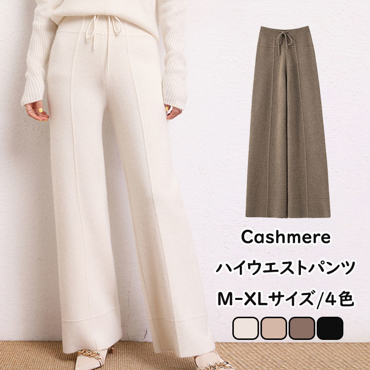 カシミヤ ハイウエストパンツ レディース ロングパンツ 長ズボン ストレート ニット ワイドパンツ ウール ウエストゴム ストレッチパン