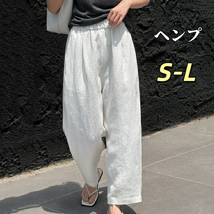 ヘンプパンツ レディースズボン下 大麻 九分丈ズボン下 ヘンプズボン 9分丈 イージーパンツ 薄っぺら 冷やりとした 御部屋着 ヘンプ100% 引っ切り無い食麺麭