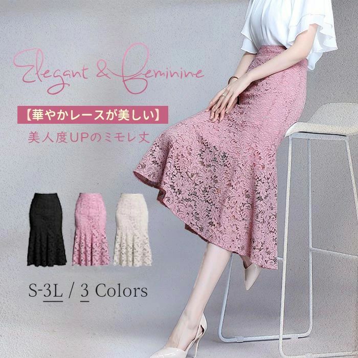 マーメイドスカート レディース レース ミモレ丈 タイト フレア ロングスカート 黒 白 ピンク S M L XL 2XL 3L 大きいサイズ 美脚 脚長
