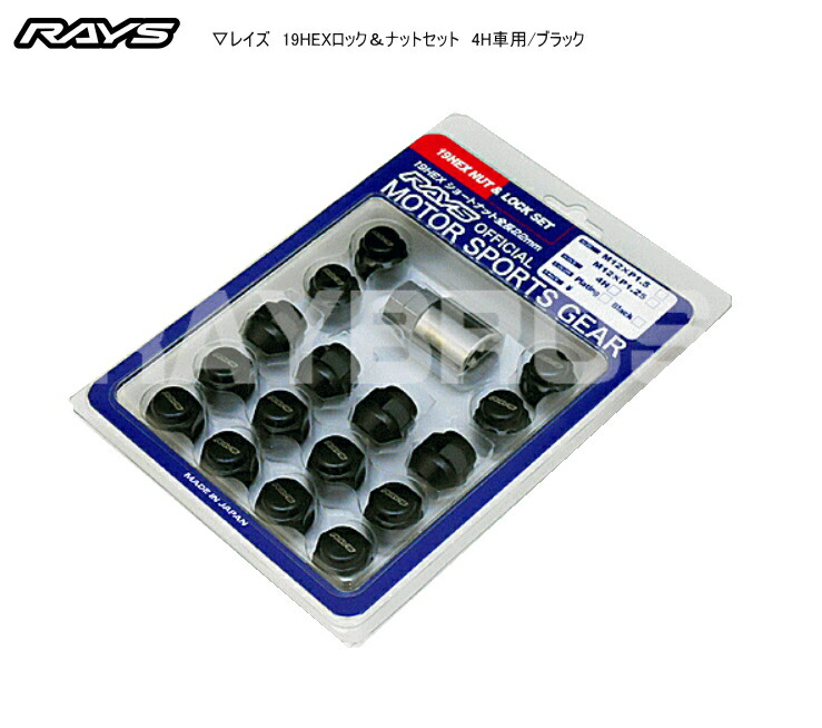 楽天市場】【正規品】レイズ RAYS ホイールナット ロックナット 17HEX 