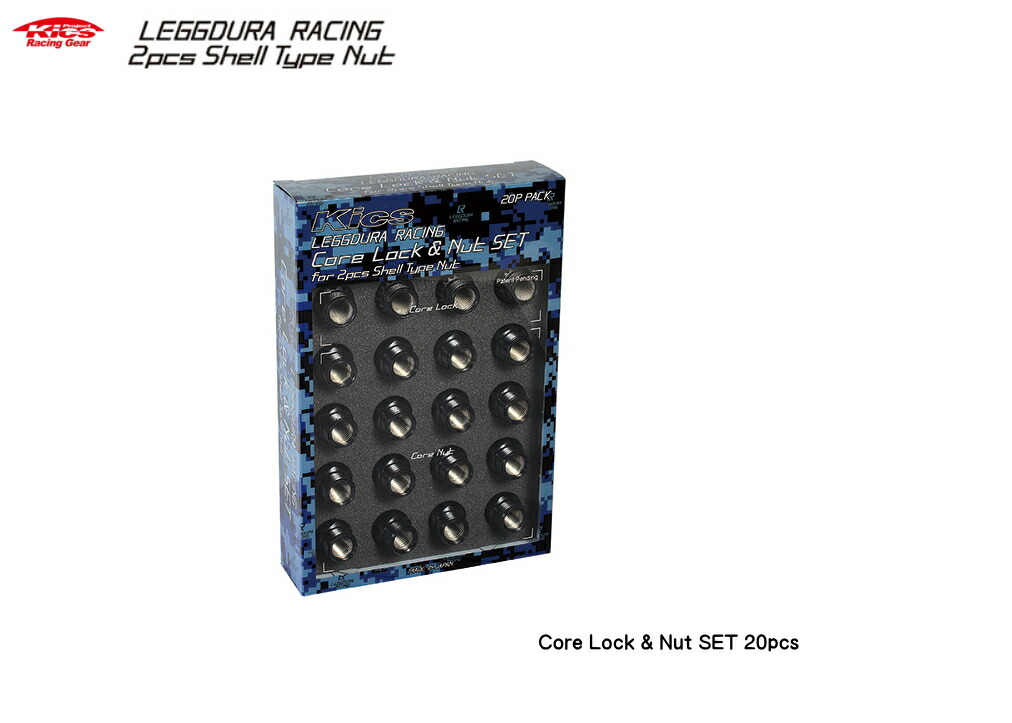 【Kics Racing Gear 協永産業】レデューラレーシング シェルタイプナット コアナット（ロック＆ナットセット）　２０個入