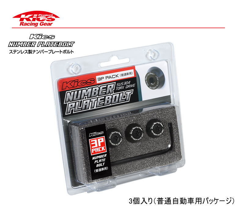 楽天市場】☆日本製☆協永産業☆Kics Racing GearKIcs ナンバー