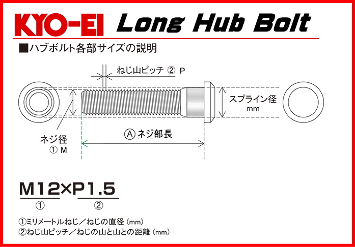 愛用 KYO-EI SBN ハブボルト M12×P1.25 長さ:49mm スプライン径:13mm 入数:1本  www.ambienteymedio.tv