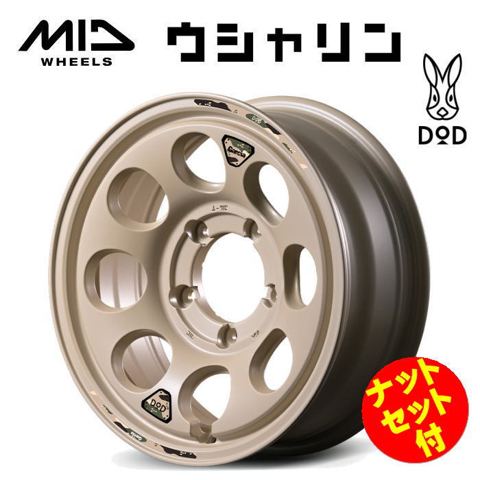 【送料無料・代引き可】【ナットセット付】【ホイール4本セット】MID WHEELS &times; DOD ウシャリン 16インチ 5.5J インセット20 5穴 P.C.D.139.7 セミグロスサンドベージュ ジムニー JB64W JB23W JA22W JA21W｜レイブロス　店