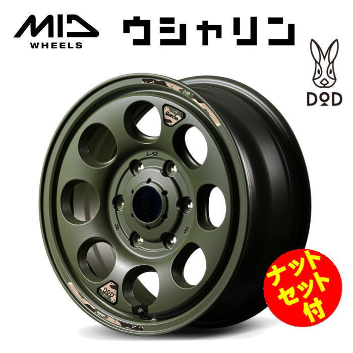 【送料無料・代引き可】【ナットセット付】【ホイール4本セット】MID WHEELS &times; DOD ウシャリン 16インチ 6.5J インセット38 6穴 P.C.D.139.7 セミグロスODグリーン 200系ハイエース レジアスエース ボンゴブローニー｜レイブロス　店