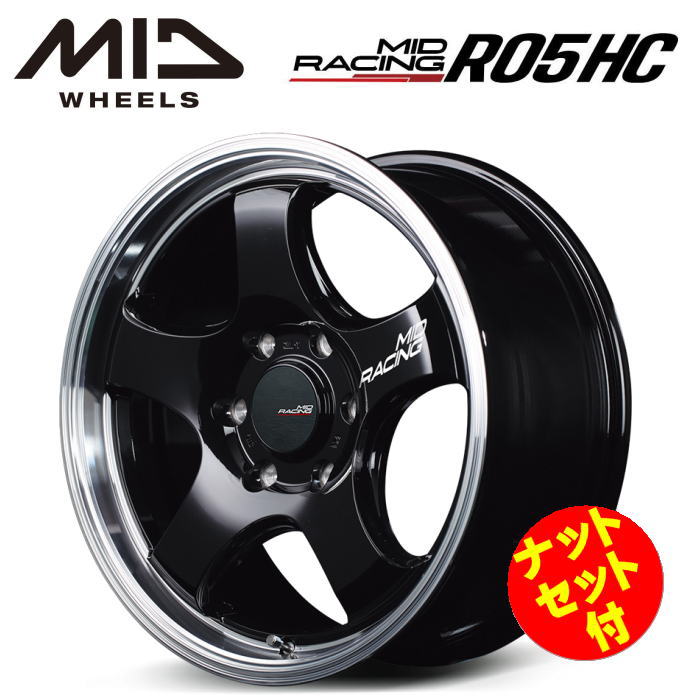 【送料無料・代引き可】【ナットセット付】【ホイール4本セット】MID MIDRACING R05-HC 17インチ 6.5J インセット38 6穴 PCD139.7 ブラック/リムポリッシュ 200系ハイエース レジアスエース ボンゴブローニー｜レイブロス　店