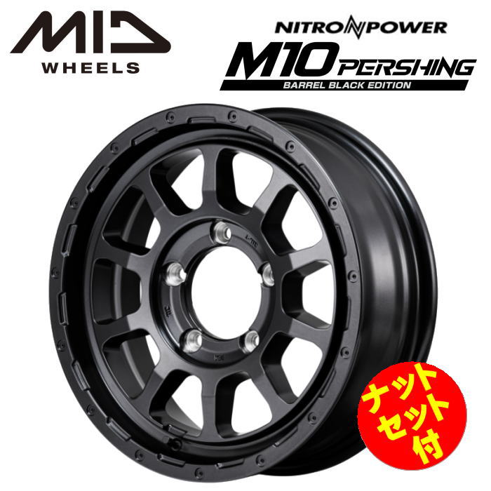 【送料無料・代引き可】【ナットセット付】【ホイール4本セット】MID NITRO POWER M10 PERSHING J バレルブラックエディション 16インチ 6J インセット-5 5穴 P.C.D. 139.7 バレルブラック|レイブロス 店