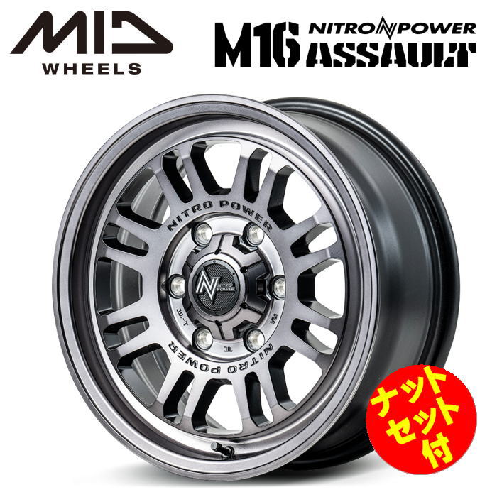 【送料無料・代引き可】【ナットセット付】【ホイール4本セット】MID NITRO POWER M16ASSAULT M16アサルト 17インチ 6.5J インセット38 6穴 P.C.D. 139.7 スティールクリア 200系ハイエース ホイール|レイブロス 店