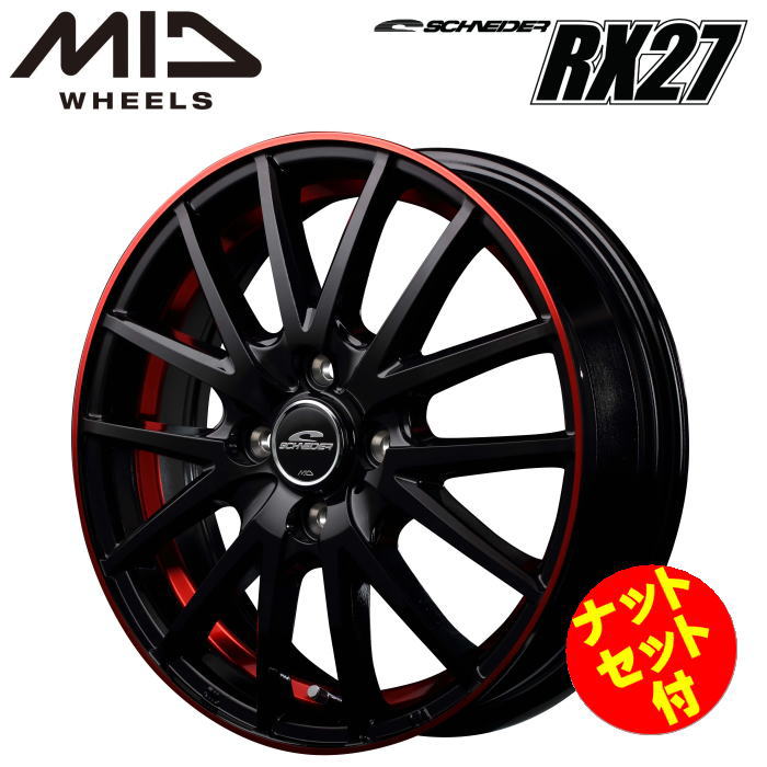 【送料無料・代引き可】【ナットセット付】【ホイール4本セット】MID SCHNEIDER シュナイダー RX27 15インチ 5.5J インセット43 4穴 P.C.D. 100 ブラック/リムアンダーカットポリッシュ+レッドクリアー