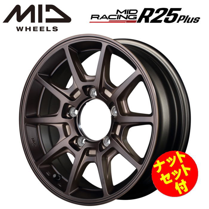 【送料無料・代引き可】【ナットセット付】【ホイール4本セット】MID MIDRACING R25Plus R25プラス 16インチ 5.5J インセット20 5穴 P.C.D.139.7 クラシカルブロンズ ジムニー JB64W JB23W|レイブロス 店