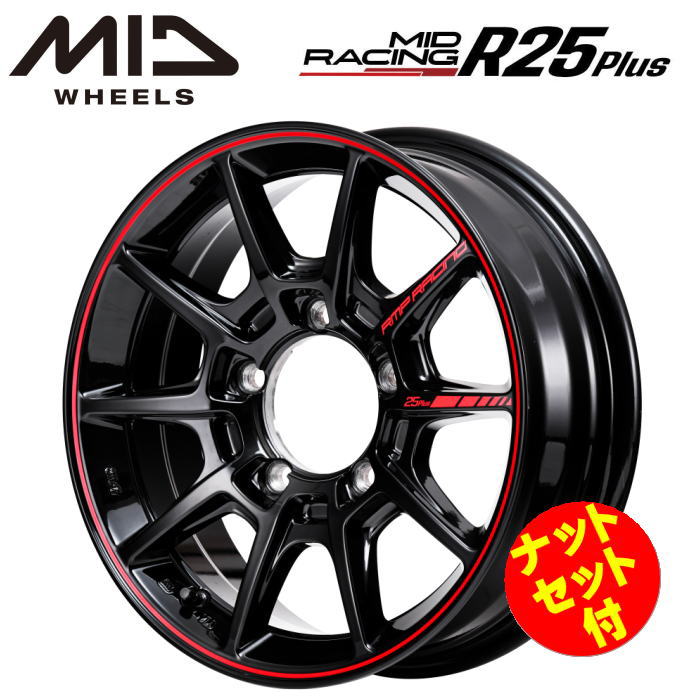 【送料無料・代引き可】【ナットセット付】【ホイール4本】MID MIDRACING R25Plus R25プラス 16インチ 5.5J インセット20 5穴 P.C.D.139.7 ブラック/リムレッドライン ジムニー JB64W JB23W