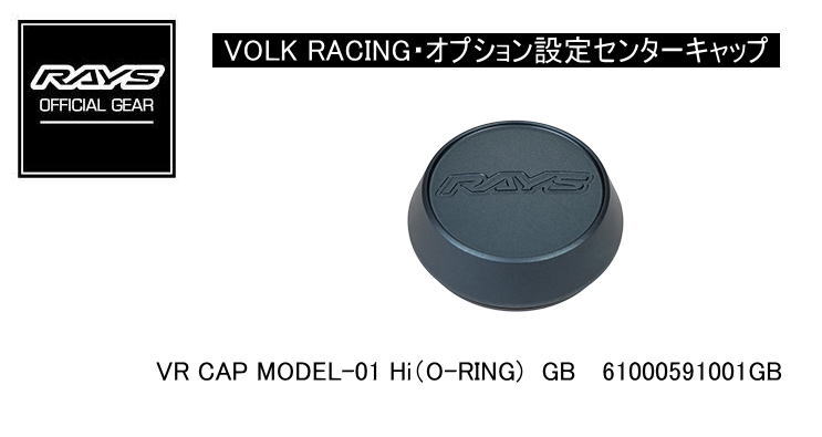 楽天市場】【正規品】レイズ RAYS レイズホイール・オプション設定センターキャップ VOLK RACING RAYS CAP O-RING Hi :  レイブロス 楽天市場店