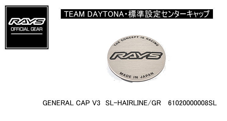 【楽天市場】【正規品】レイズ RAYS レイズホイール・標準設定センターキャップ TEAM DAYTONA GENERAL CAP V3  BK-HAIRLINE/GR : レイブロス 楽天市場店