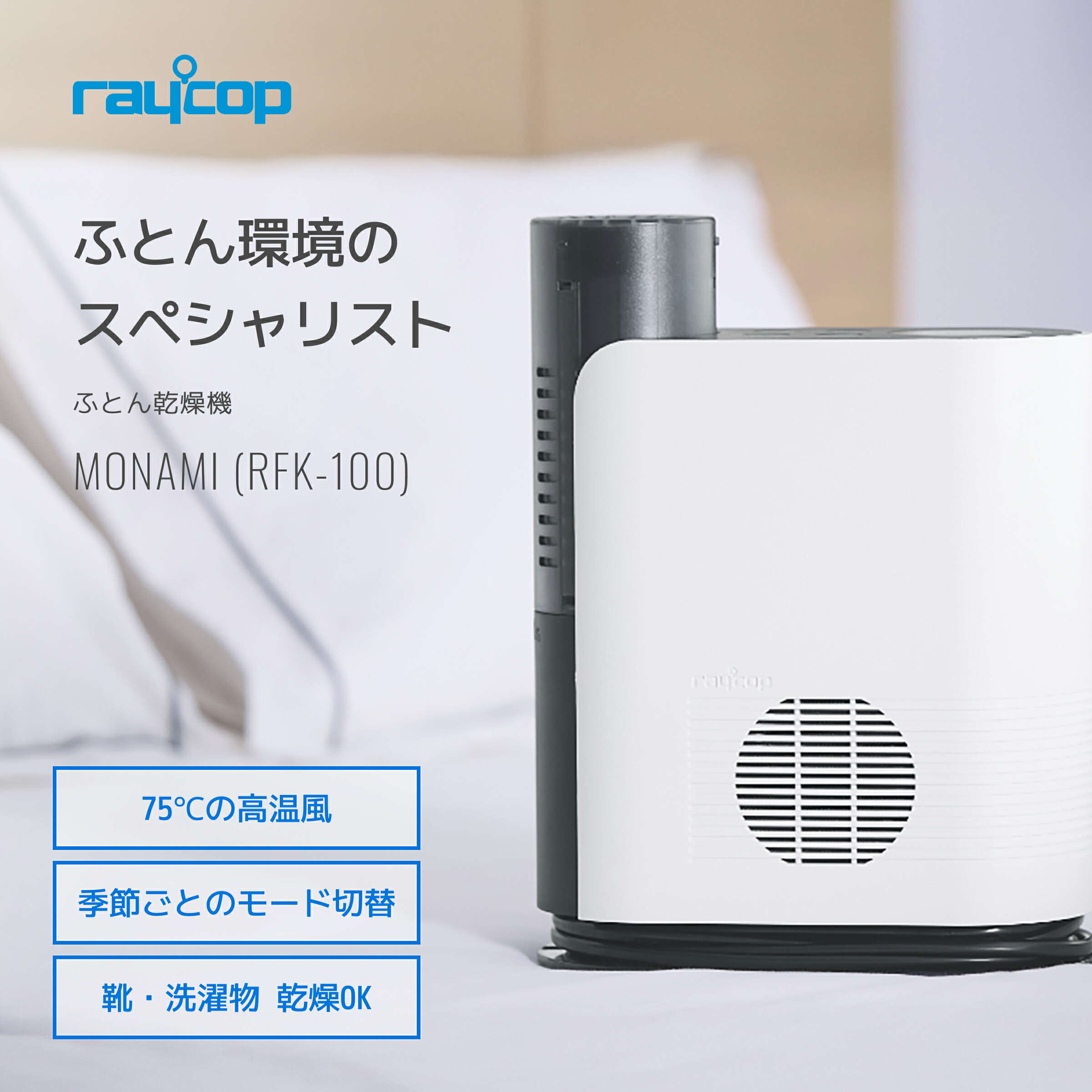 レイコップPRO  
ふとんクリーナー  RS3-100JPWH ホワイト レイコップ PRO2 RS3-300JPWHをレビュー！クチコミ・評判をもと