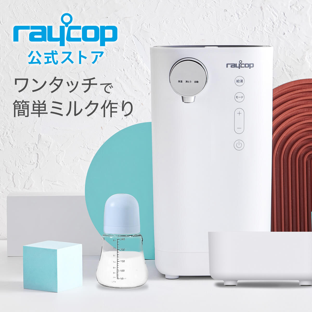 楽天市場】【調乳ポット】【新発売】 レイコップ ミルクメイト