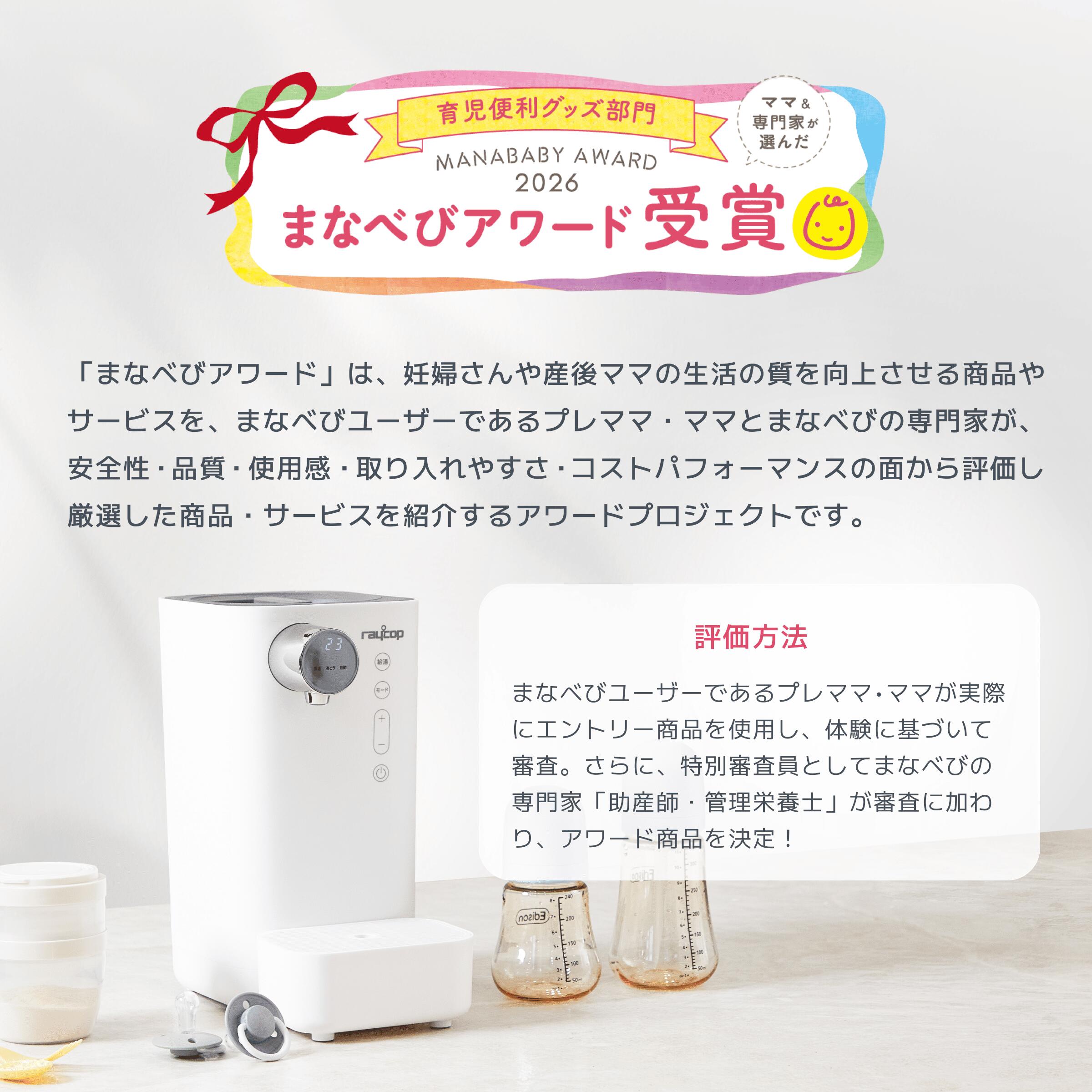 DEALポイント10％】【期間限定15%OFF】レイコップ ミルクメイト 調乳 