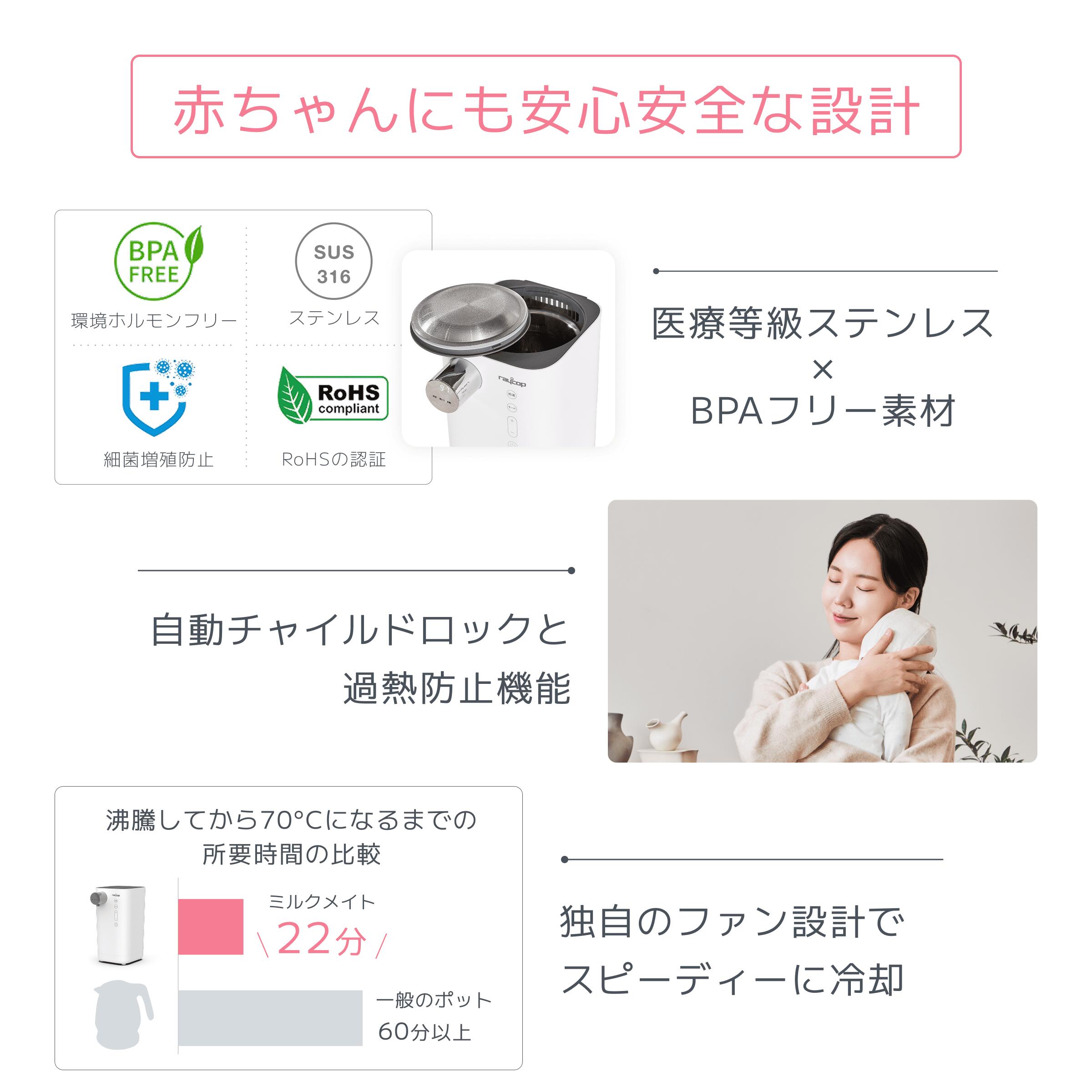 正月限定価格即購入OK 早い者勝ち　raycop ミルクポット 自動調理機能付き DEALポイント10％】【期間限定15%OFF】レイコップ ミルクメイト 調乳