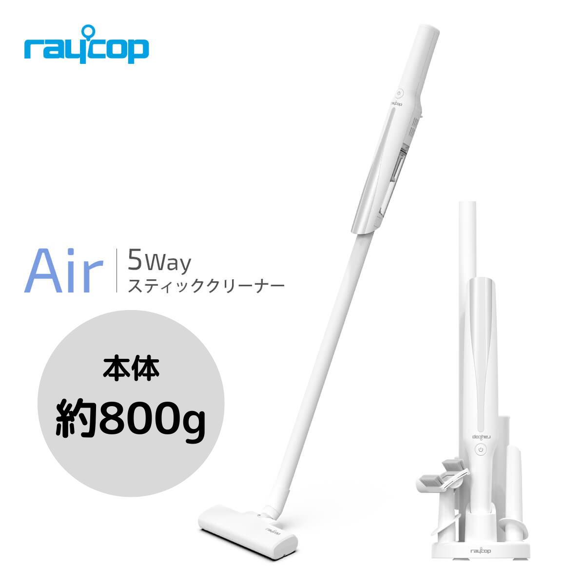 値下げしました新品、未開封！raycop ROV コードレススティッククリーナー ROV | コードレススティッククリーナー | レイコップ