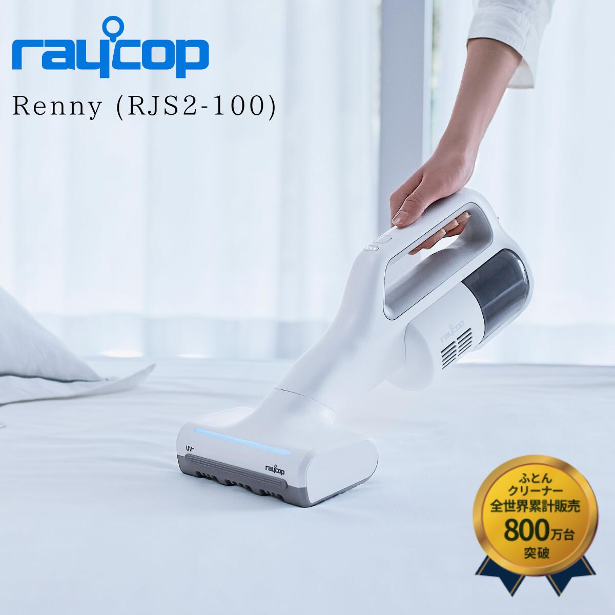 楽天市場】PET4+ レイコップ 布団クリーナーコードレス 布団掃除機