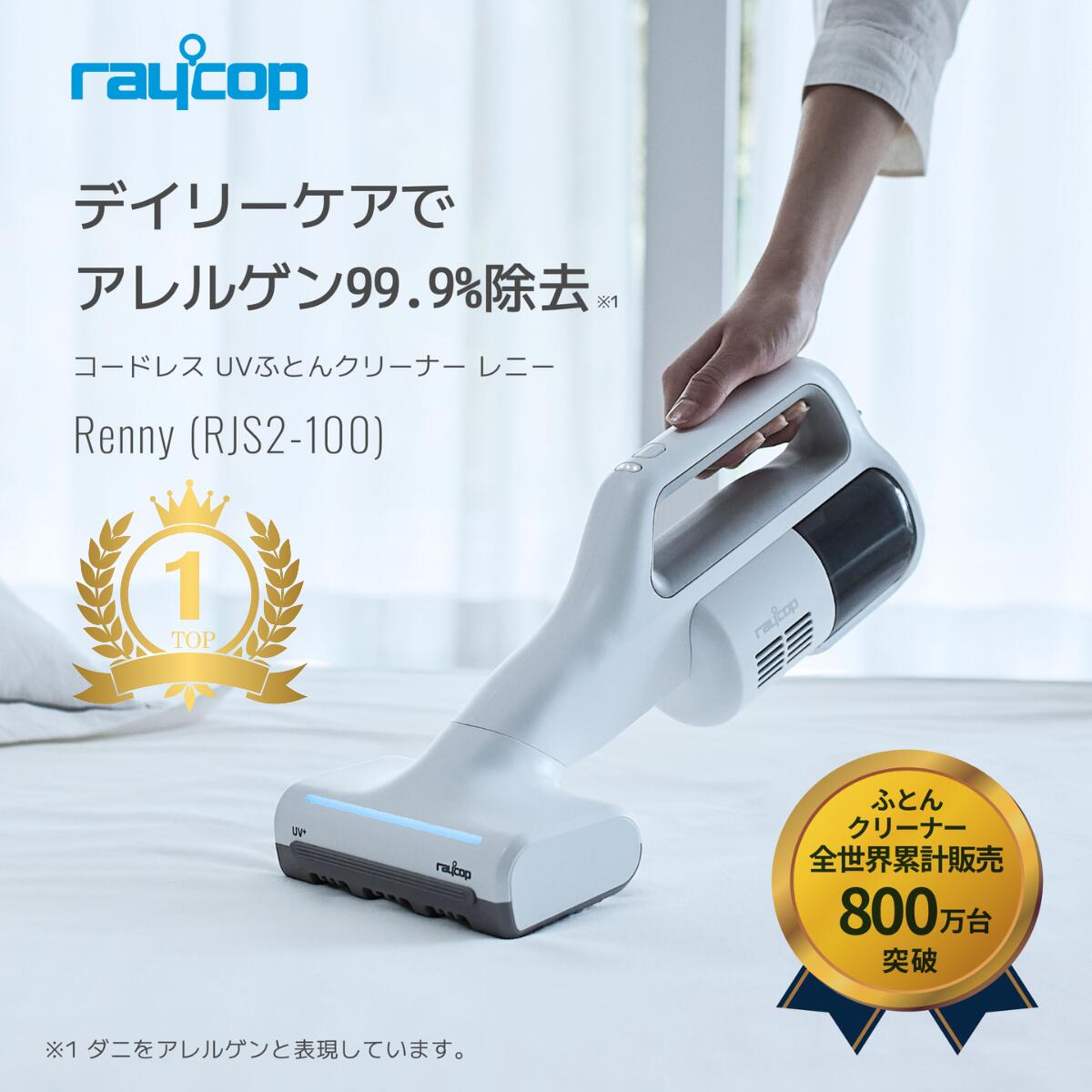 レイコッププロ RS3-100JP 布団クリーナー Amazon | レイコップ 温風機能搭載 UV 布団クリーナー RAYCOP